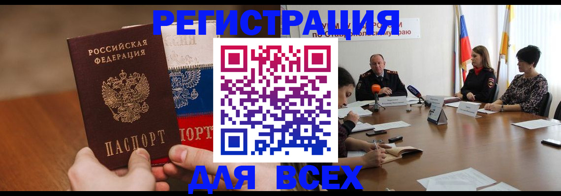 прописка для школы в Жуковке