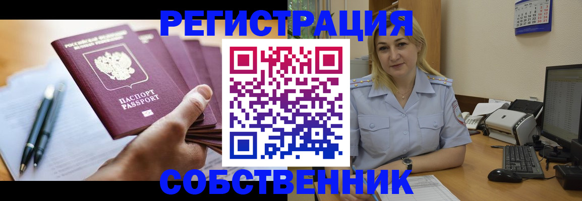 прописка штамп в Жуковке