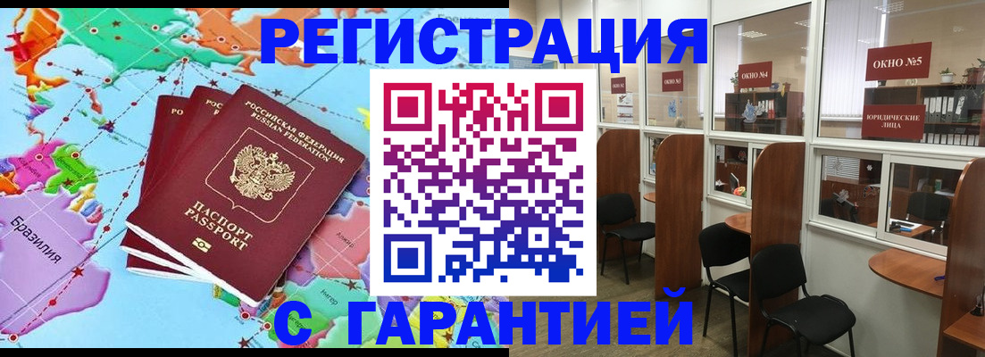 прописка штамп в Жуковке