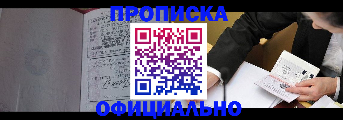 временная регистрация в квартире в Жуковке