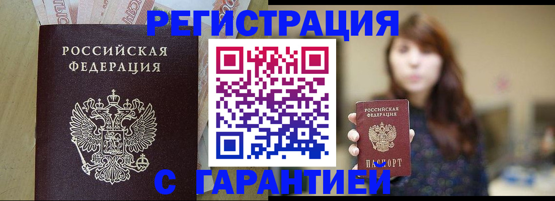 прописка для школы в Жуковке