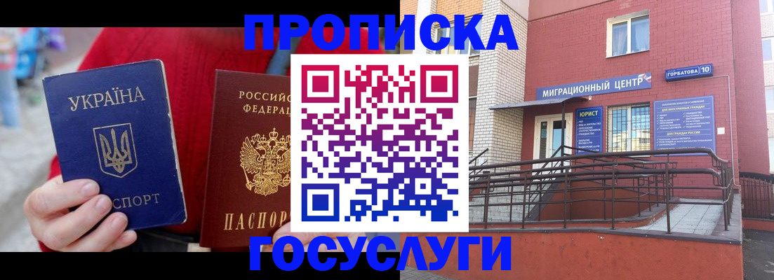 временная регистрация в Жуковке