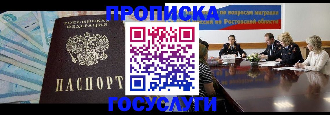 временная регистрация собственник в Жуковке